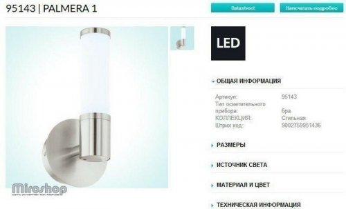 Бра для ванной Eglo 95143 Palmera 1 (84419)