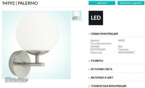 Бра для ванной Eglo 94992 Palermo (84403)