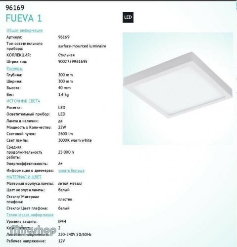 Стельовий світильник Eglo 96169 Fueva 1 (89491) 