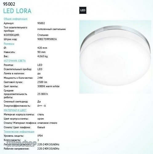 Світильник для ванною Eglo 95002 LED Lora (89441)