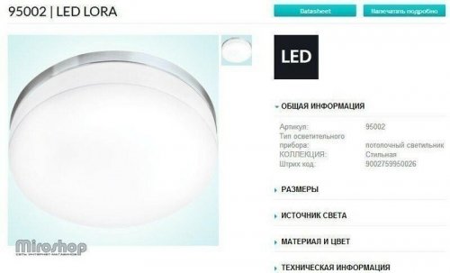 Світильник для ванною Eglo 95002 LED Lora (89441)