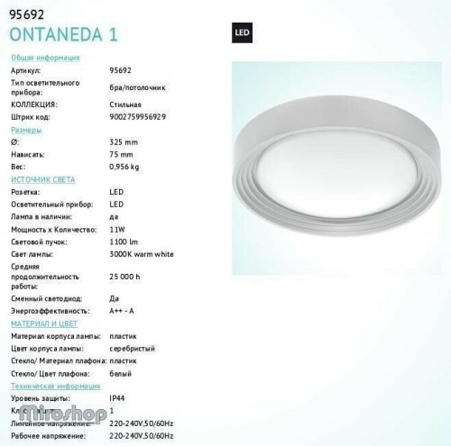 Світильник для ванною Eglo 95692 Ontaneda 1 (89467)