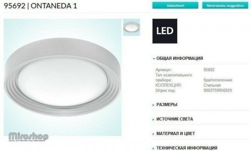 Світильник для ванною Eglo 95692 Ontaneda 1 (89467)