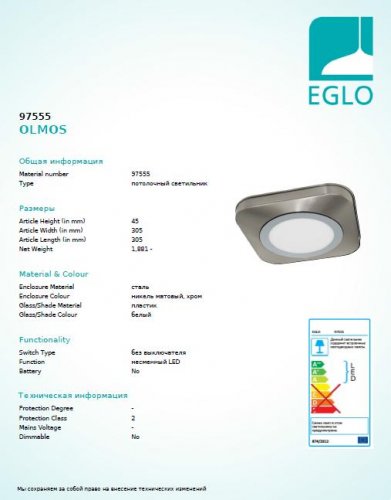 Потолочный светильник Eglo 97555 OLMOS (14752)