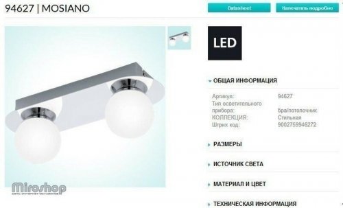 Потолочный светильник Eglo 94627 Mosiano (83037)