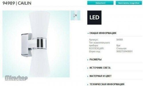 Бра для ванною Eglo 94989 Cailin (84401)