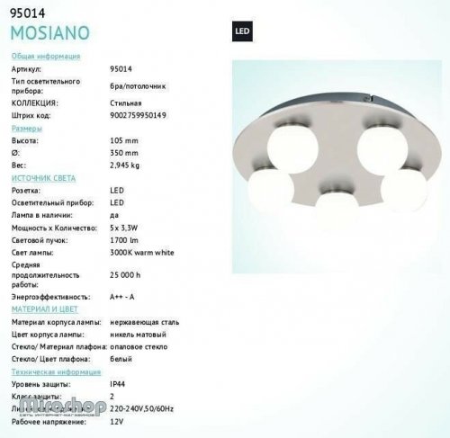 Світильник для ванною Eglo 95014 Mosiano (84416)