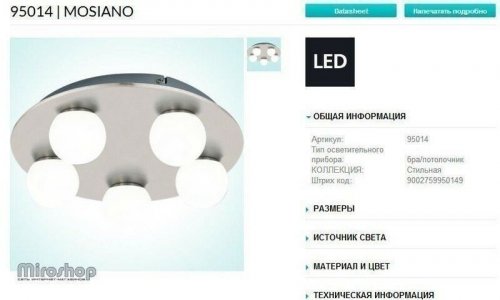 Світильник для ванною Eglo 95014 Mosiano (84416)