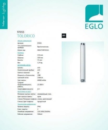 Настенный светильник Eglo 97055 Tolorico (95988)
