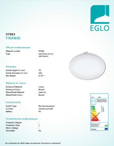 Настенно-потолочный светильник Eglo 97884 FRANIA (14910)