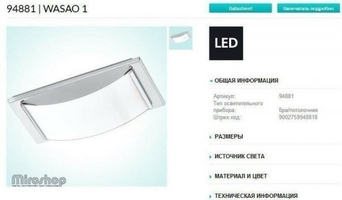 Светильник для ванной Eglo 94881 Wasao 1 (88606)