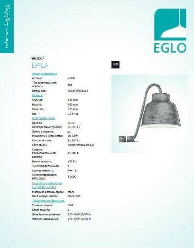 Бра Eglo 96887 Epila (95986)