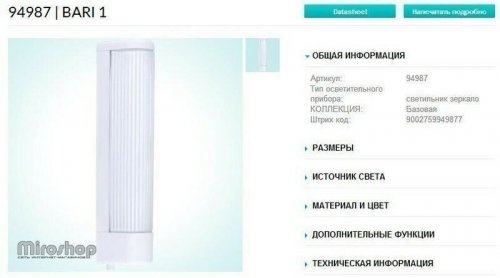 Светильник для ванной Eglo 94987 Bari 1 (84399)