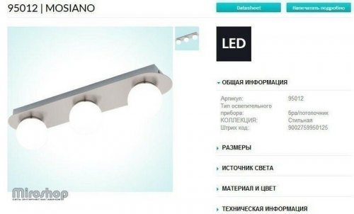 Світильник для ванною Eglo 95012 Mosiano (84414)