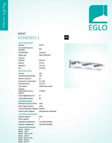 Бра Eglo 96543 Romendo (95985)