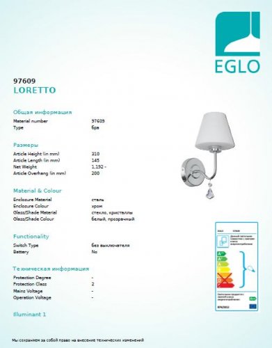 Настенный светильник Eglo 97609 LORETTO