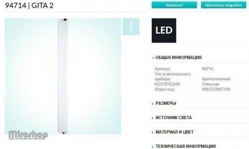 Светильник для ванной Eglo 94714 Gita 2 (83104)