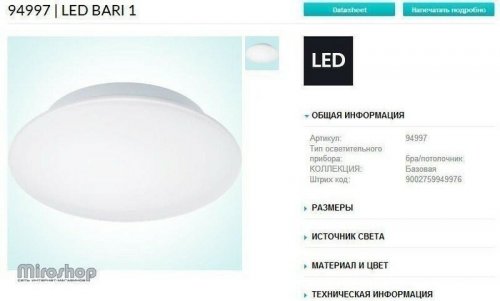 Світильник для ванною Eglo 94997 LED Bari 1 (84406)
