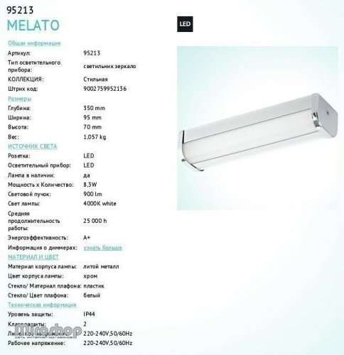 Светильник для ванной Eglo 95213 Melato (88596)