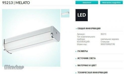 Светильник для ванной Eglo 95213 Melato (88596)