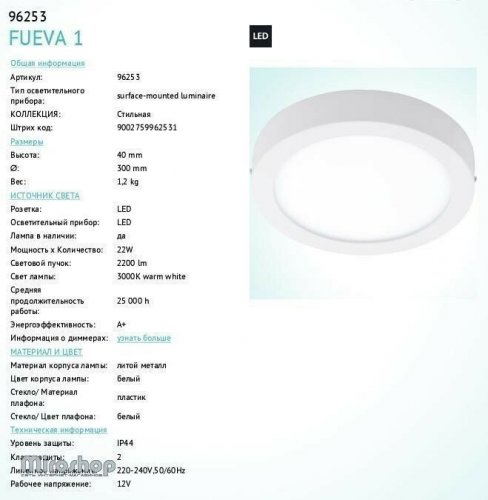 Стельовий світильник Eglo 96253 Fueva 1 (89495)