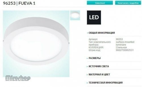 Стельовий світильник Eglo 96253 Fueva 1 (89495)