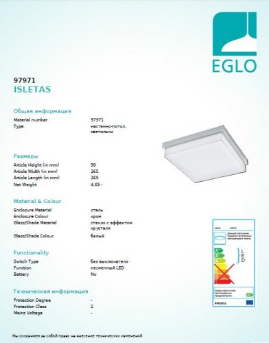 Потолочный светильник Eglo 97971 ISLETAS (14831)