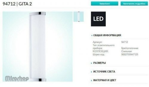 Светильник для ванной Eglo 94712 Gita 2 (83102)