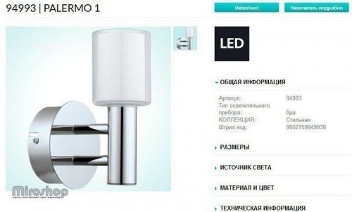 Бра для ванной Eglo 94993 Palermo 1 (84404)