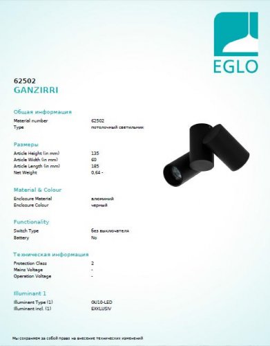 Точечный  светильник  Eglo  62502  GANZIRRI