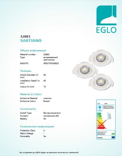 Точечный  светильник  Eglo  32883  SARTIANO  (14591)