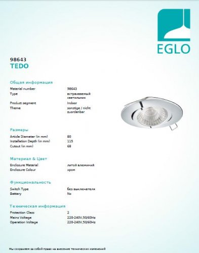 Точковий світильник Eglo 98643 TEDO 
