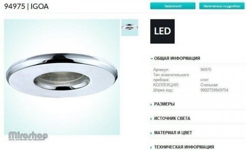 Точковий світильник Eglo 94975 Igoa (84388)