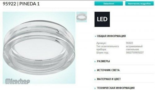 Точковий світильник Eglo 95922 Pineda 1 (90098)