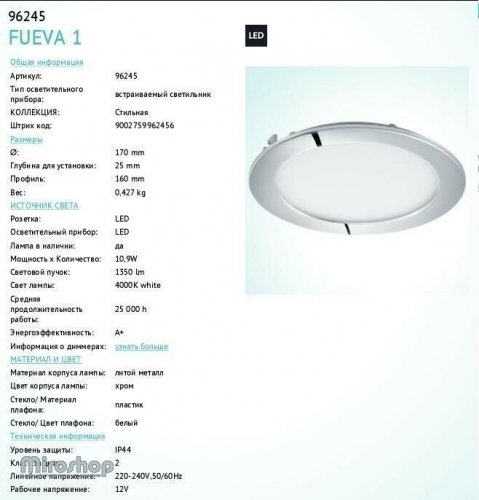 Точковий світильник Eglo 96245 Fueva 1 (90110)