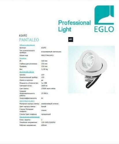 Точечный светильник Eglo 61692 Pantaleo (93643)