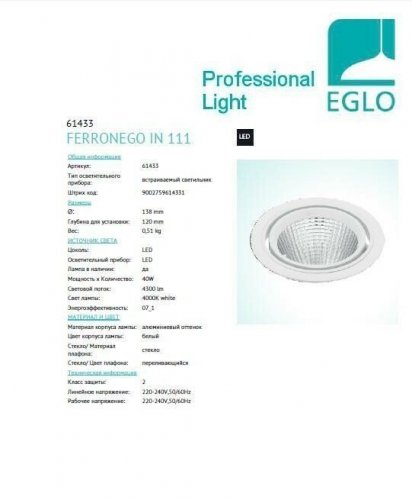 Точечный светильник Eglo 61433 Ferronego (93482)