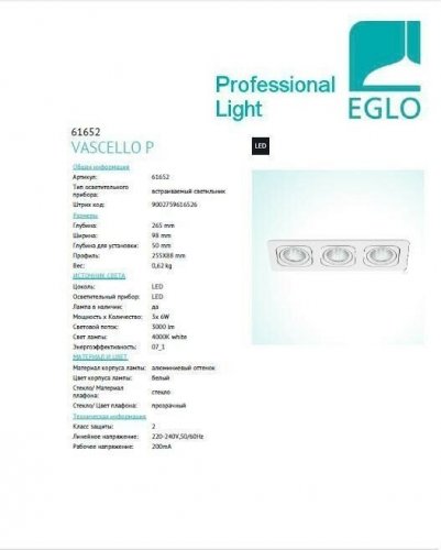 Точковий світильник Eglo 61652 Vascello (93609)