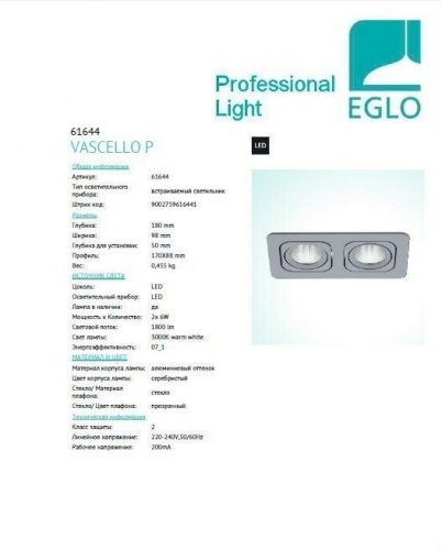 Точковий світильник Eglo 61644 Vascello (93602)