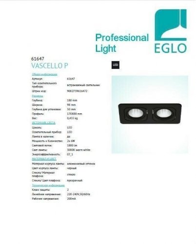 Точковий світильник Eglo 61647 Vascello (93605)