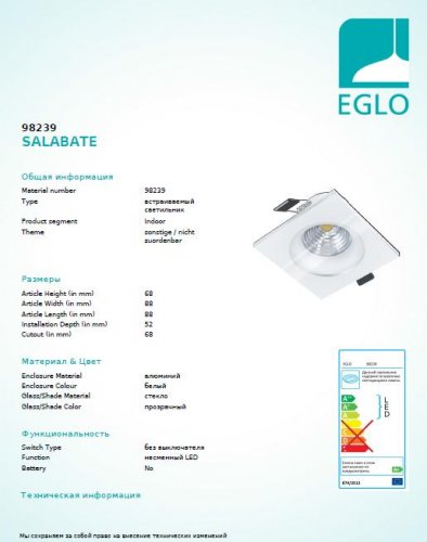 Точковий світильник Eglo 98239 SALABATE (27284)