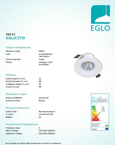 Точковий світильник Eglo 98243 SALICETO