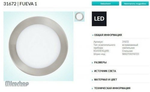 Точковий світильник Eglo 31672 Fueva 1 (89511)