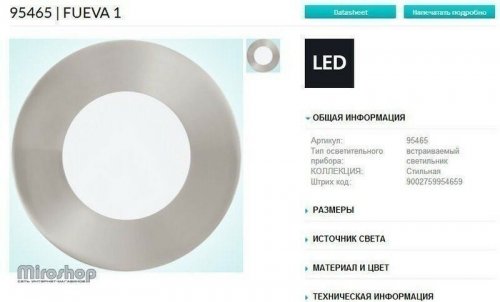 Точковий світильник Eglo 95465 Fueva 1 (89532)