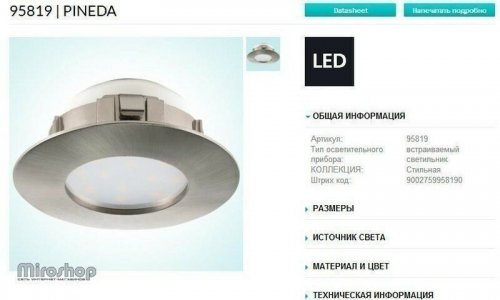 Точковий світильник Eglo 95819 Pineda (90056)