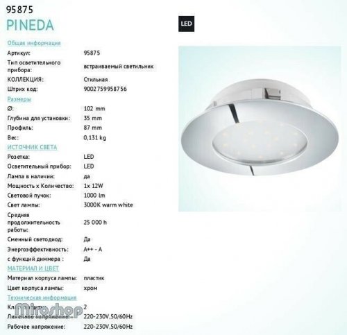 Точечный  светильник  Eglo  95875  Pineda  (90083)