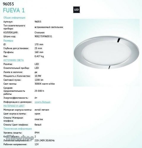 Точковий світильник Eglo 96055 Fueva 1 (90105)