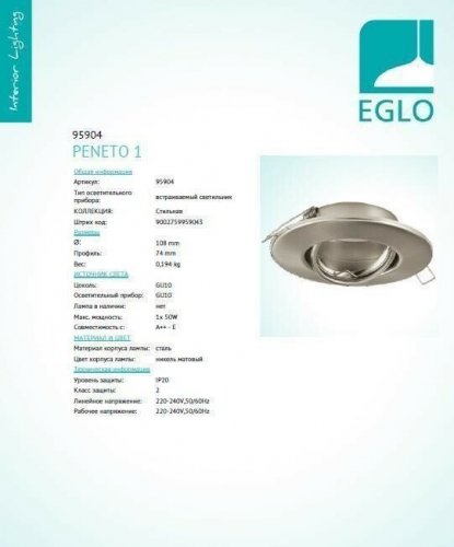 Точковий світильник Eglo 95904 Peneto 1 (90093)