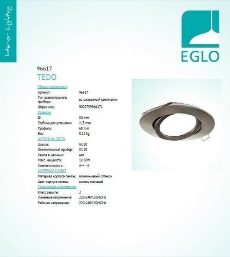 Точечный светильник Eglo 96617 Tedo (96098)
