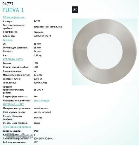 Точковий світильник Eglo 94777 Fueva 1 (89518)